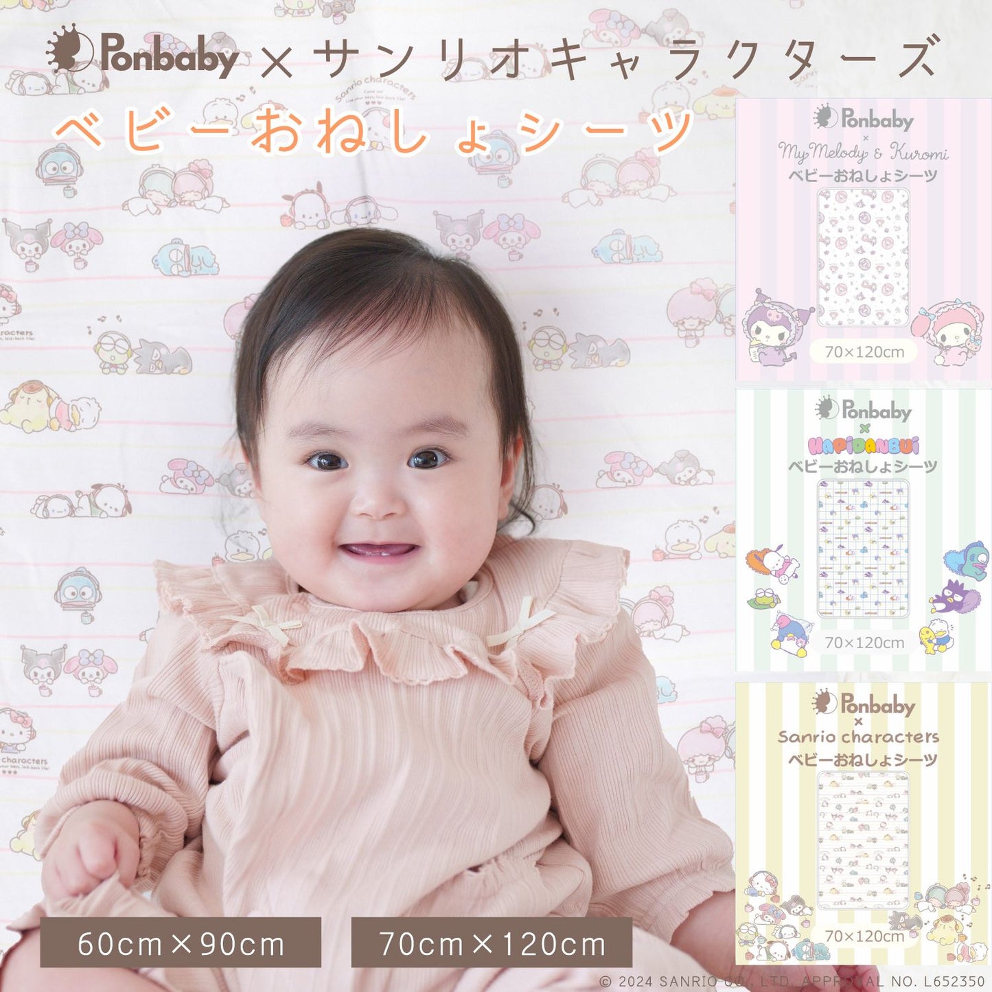 【預購】日本進口 Ponbaby x Sanrio Characters 嬰兒防水防尿床單床墊