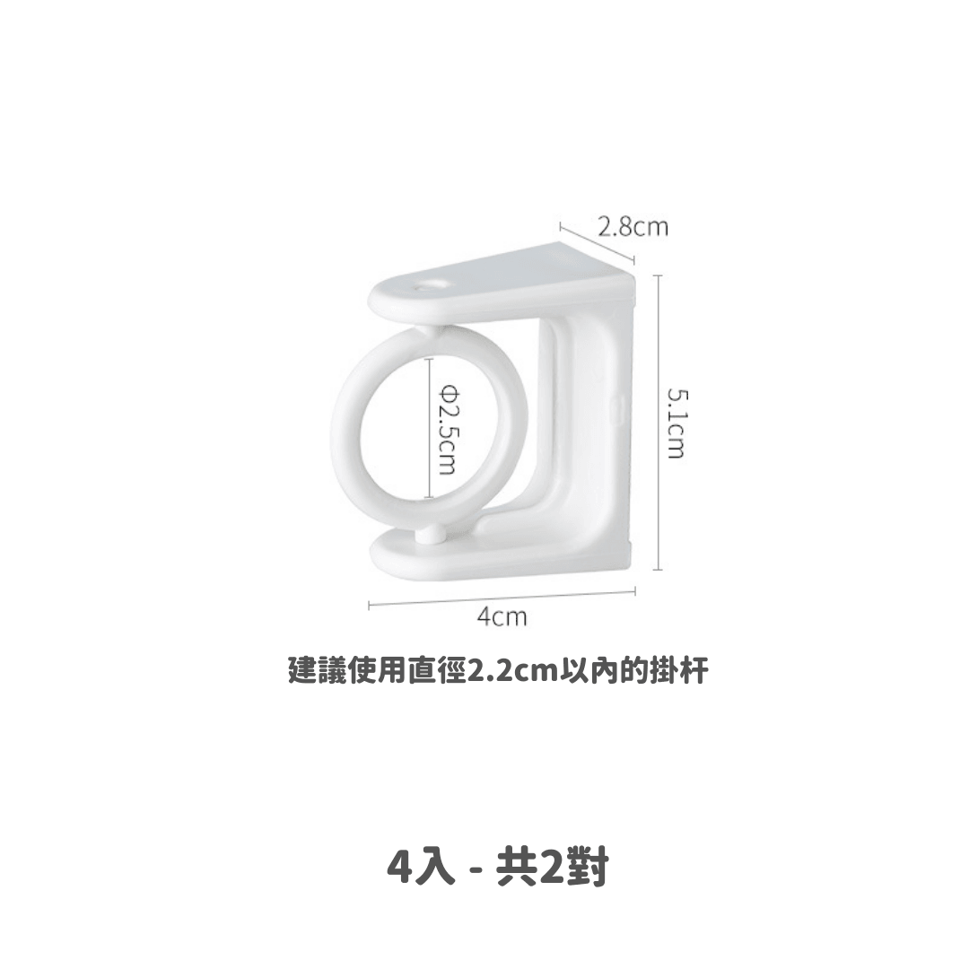 【預購】可轉向伸縮桿掛鉤固定架 (4入 - 共2對) - Cnjpkitchen ❤️ 🇯🇵日本廚具 家居生活雜貨店