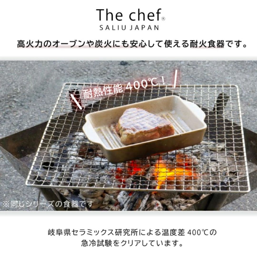 【預購】日本製 SALIU The chef 一人用 廚師陶瓷耐熱焗鍋