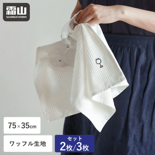 【預購】日本 Shimoyama 霜山 酒杯玻璃杯 專用吸水無痕不掉毛清潔抹布 (2入)