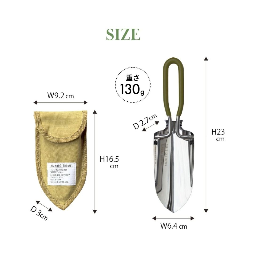 【預購】日本 Amabro TROWEL 家用不銹鋼盆栽鬆土園藝小鐵鏟