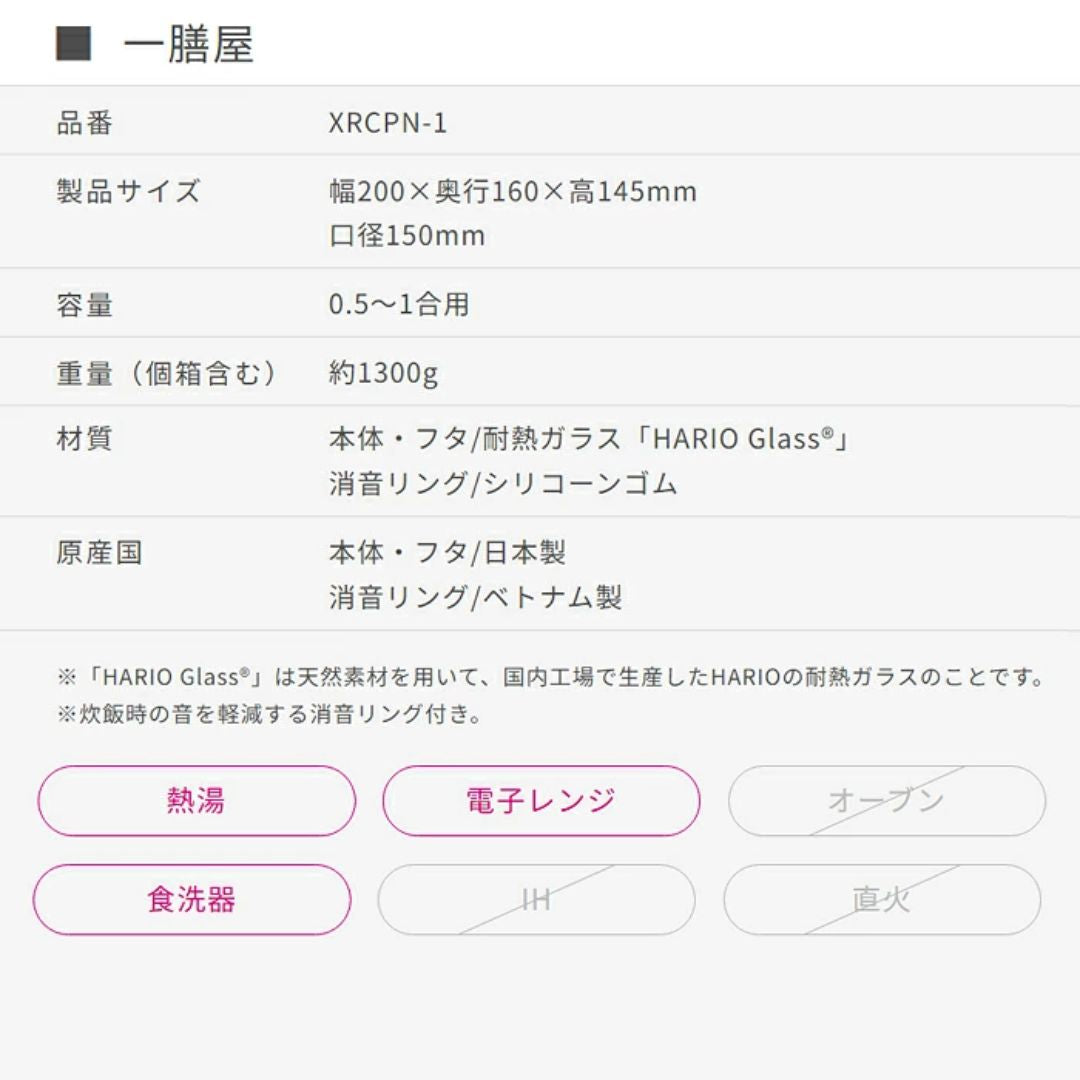 【預購】日本製 HARIO Ichizenya 「一膳屋」耐熱玻璃微波爐用煮飯鍋飯釜
