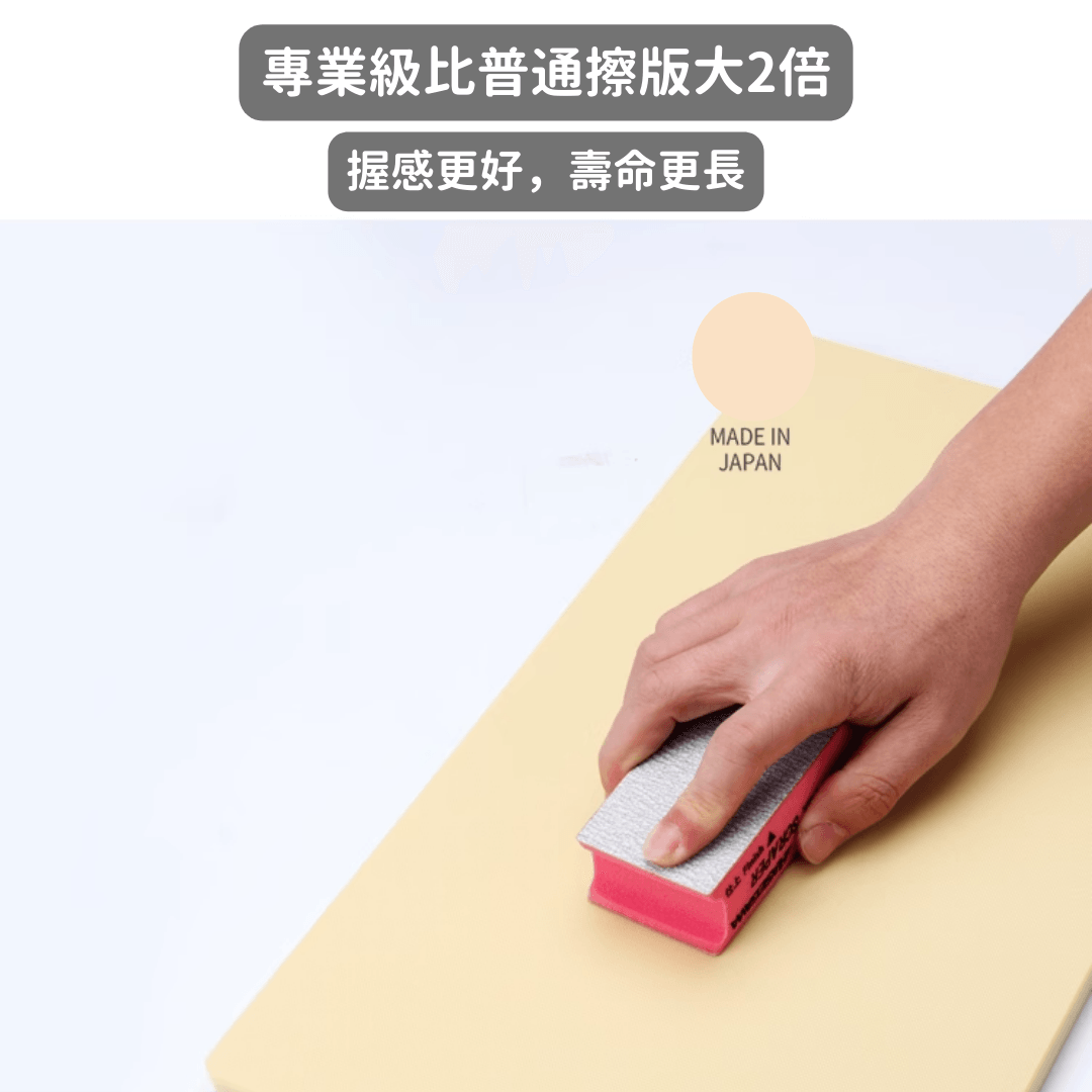 【預購】日本製 Hasegawa長谷川  專業級去除刀痕污漬 砧板擦