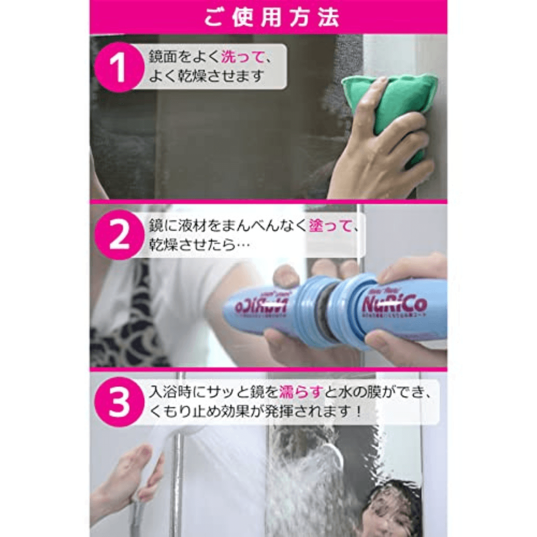 【預購】日本製 NuRiCo 浴室玻璃鏡子防霧劑 (70ml) - Cnjpkitchen ❤️ 🇯🇵日本廚具 家居生活雜貨店