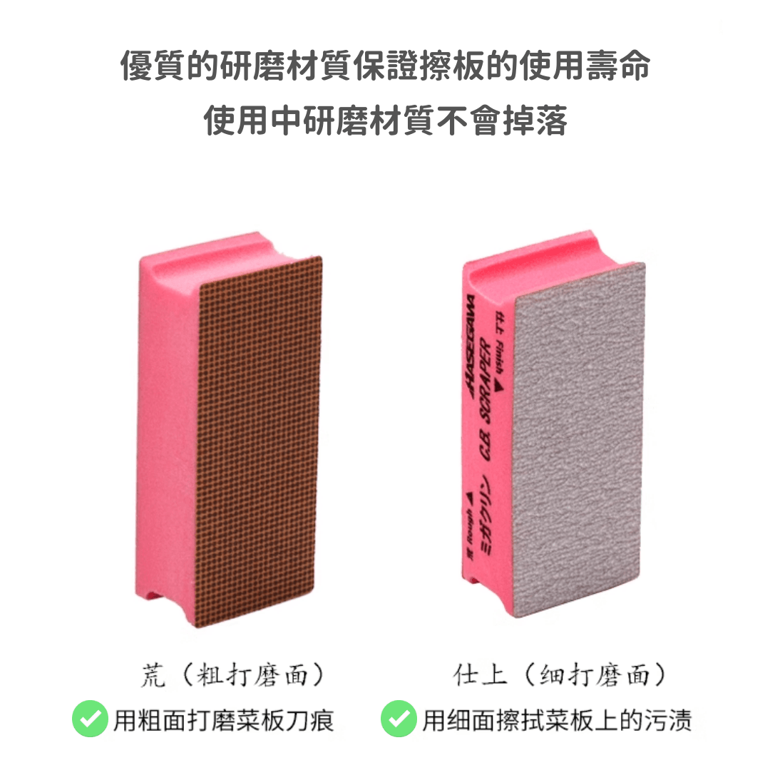 【預購】日本製 Hasegawa長谷川  專業級去除刀痕污漬 砧板擦