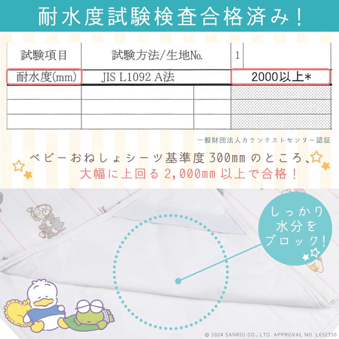【預購】日本進口 Ponbaby x Sanrio Characters 嬰兒防水防尿床單床墊