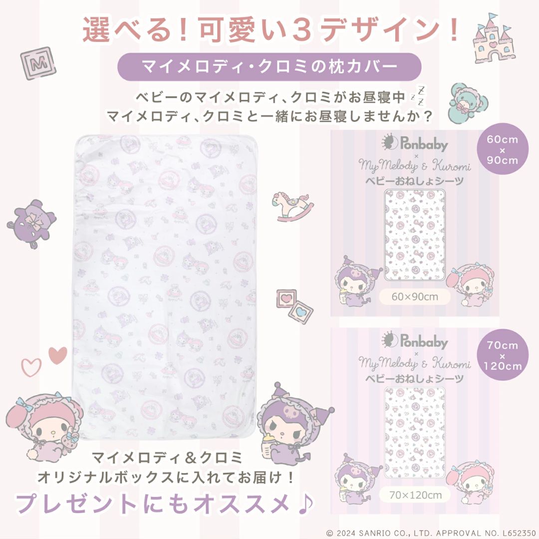 【預購】日本進口 Ponbaby x Sanrio Characters 嬰兒防水防尿床單床墊