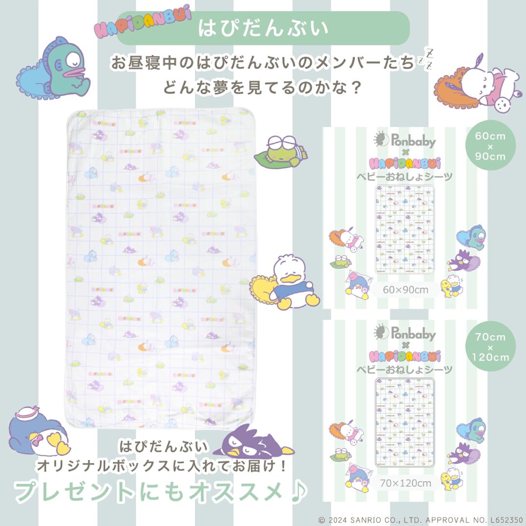 【預購】日本進口 Ponbaby x Sanrio Characters 嬰兒防水防尿床單床墊