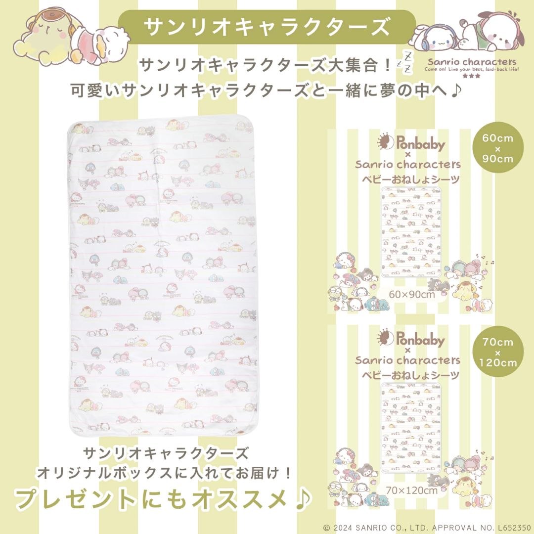 【預購】日本進口 Ponbaby x Sanrio Characters 嬰兒防水防尿床單床墊