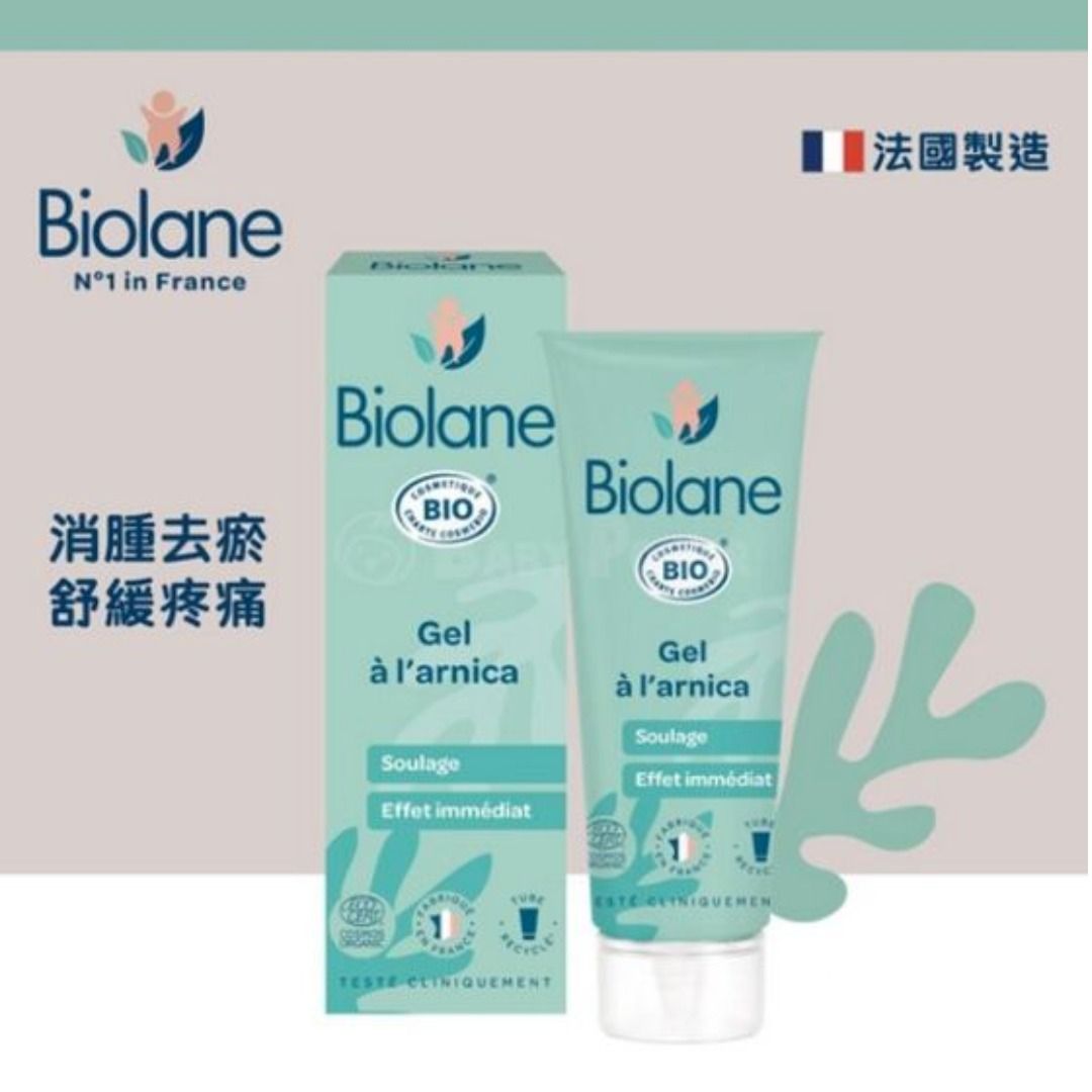 【現貨】法國貝兒 Biolane 山金車消腫去瘀凝膠 20ml ( 官方正貨 - 認明鐳射標籤)