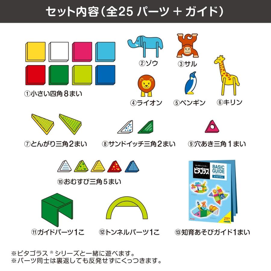 【現貨】日本 People ピタゴラス BASIC-充滿教育內容!動物園 磁力片 (PGS-130)