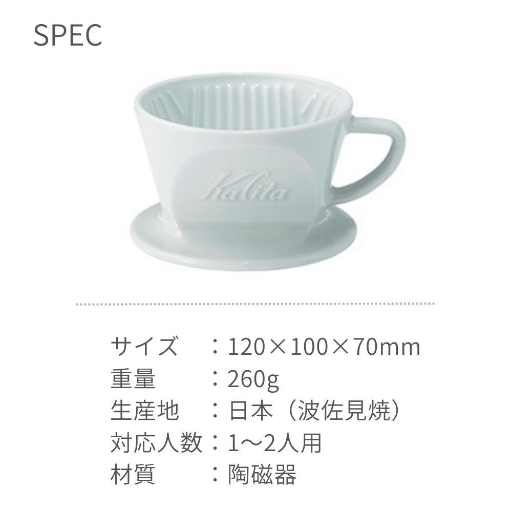 【現貨】日本製 KALITA & HASAMI 波佐見燒陶瓷 HA101 咖啡濾杯 Dripper