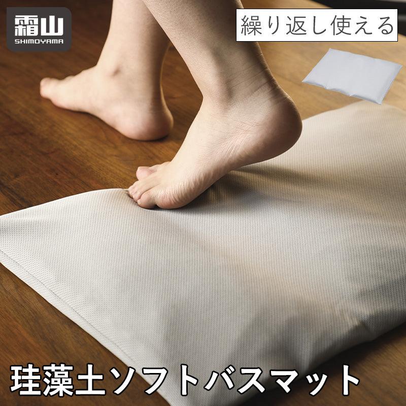 【現貨】日本霜山 浴室速乾矽藻土吸水軟墊 - Cnjpkitchen ❤️ 🇯🇵日本廚具 家居生活雜貨店