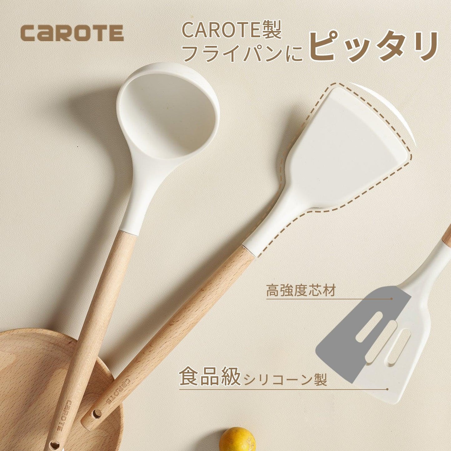 【預購】CAROTE 不粘鍋專用矽膠鏟子套裝 (2件套 / 3件套 / 5件套)