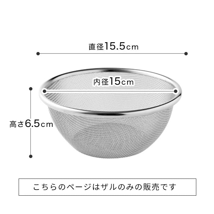 【預購】日本製 Arnest 燕三條不銹鋼烘焙料理盆 / 濾網