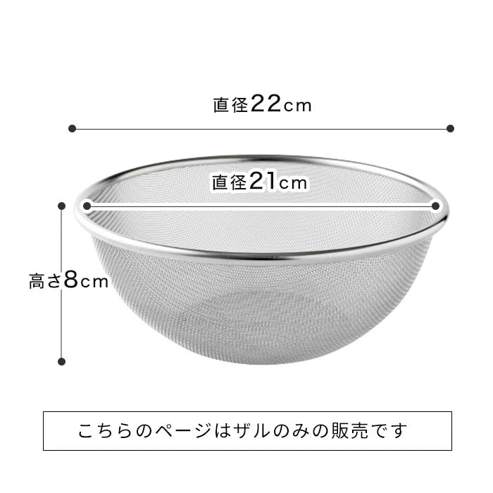 【預購】日本製 Arnest 燕三條不銹鋼烘焙料理盆 / 濾網