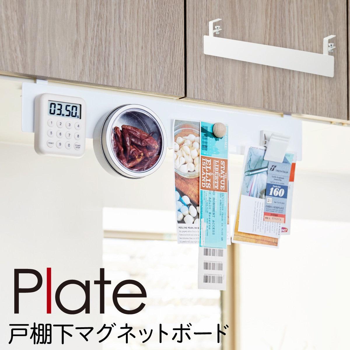 【預購】日本進口 山崎實業 Yamazaki 小物調味料櫥櫃磁吸懸掛收納板 - Cnjpkitchen ❤️ 🇯🇵日本廚具 家居生活雜貨店