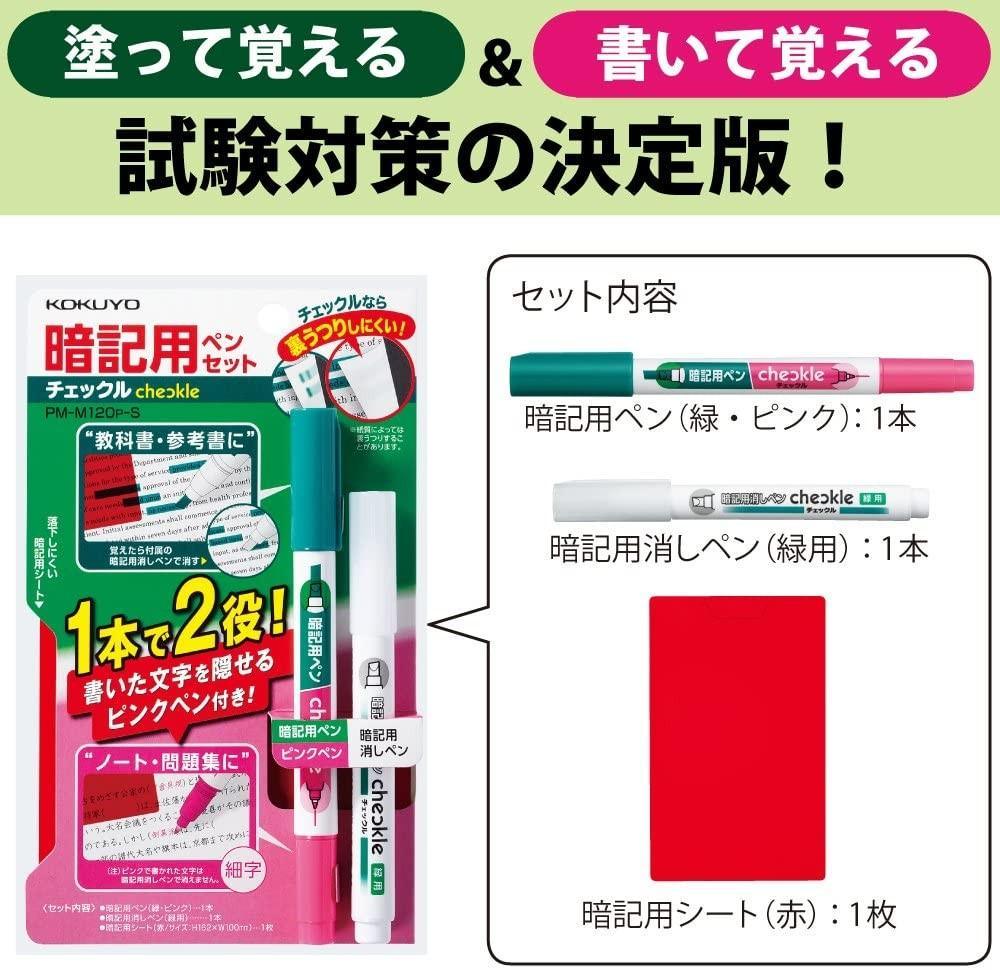 【預購】🇯🇵日本製 Kokuyo 聰明暗記螢光筆 + 消除筆組 - Cnjpkitchen ❤️ 🇯🇵日本廚具 家居生活雜貨店