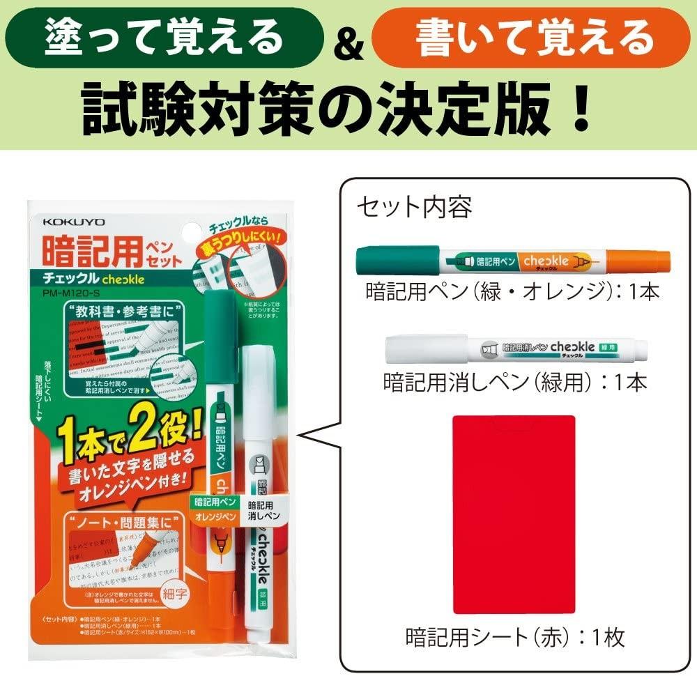 【預購】🇯🇵日本製 Kokuyo 聰明暗記螢光筆 + 消除筆組 - Cnjpkitchen ❤️ 🇯🇵日本廚具 家居生活雜貨店