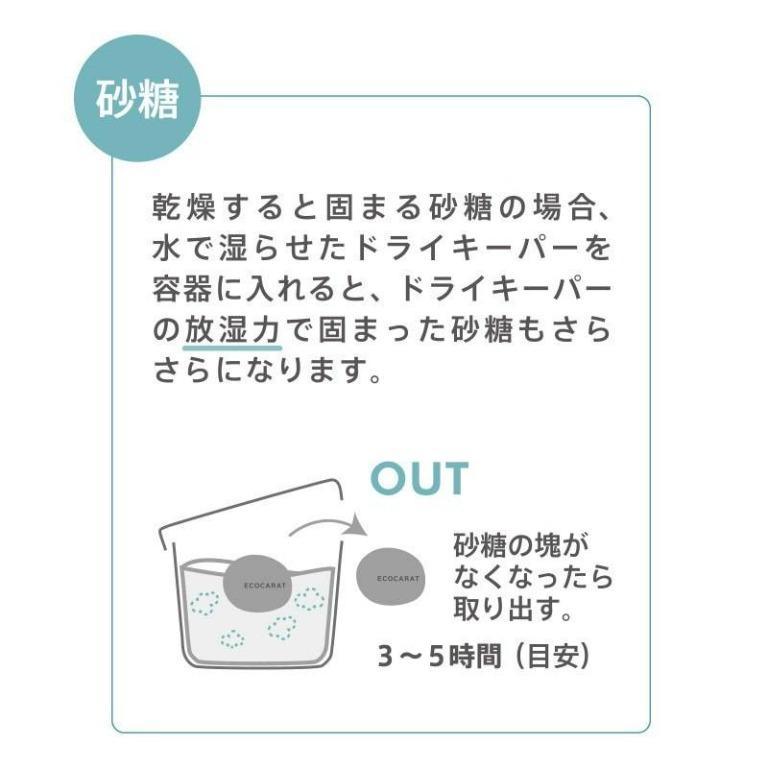 【現貨】🇯🇵 日本製 Ecocarat 鹽糖專用乾燥珪藻土 - Cnjpkitchen ❤️ 🇯🇵日本廚具 家居生活雜貨店