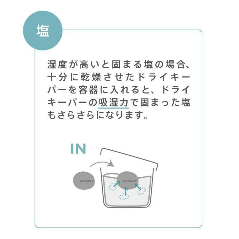 【現貨】🇯🇵 日本製 Ecocarat 鹽糖專用乾燥珪藻土 - Cnjpkitchen ❤️ 🇯🇵日本廚具 家居生活雜貨店