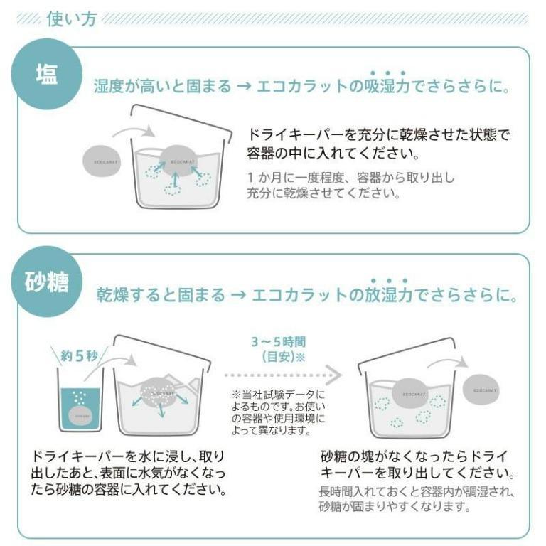 【現貨】🇯🇵 日本製 Ecocarat 鹽糖專用乾燥珪藻土 - Cnjpkitchen ❤️ 🇯🇵日本廚具 家居生活雜貨店