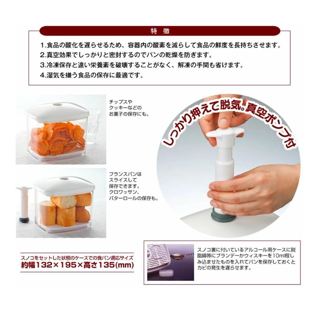 【預購】🇯🇵 日本製 Skater 抽真空麵包箱 (連抽真空泵) - Cnjpkitchen ❤️ 🇯🇵日本廚具 家居生活雜貨店