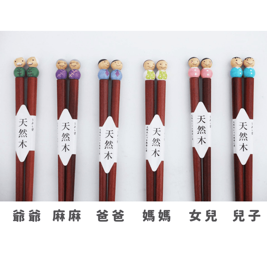 【預購】立體家庭成員公仔 深色紅檀木木筷子 (6對入) - Cnjpkitchen ❤️ 🇯🇵日本廚具 家居生活雜貨店