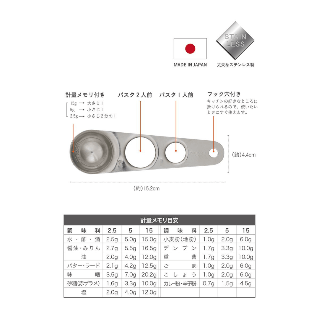 【現貨】日本製 Cb Japan 意粉兩用不銹鋼量勺 - Cnjpkitchen ❤️ 🇯🇵日本廚具 家居生活雜貨店