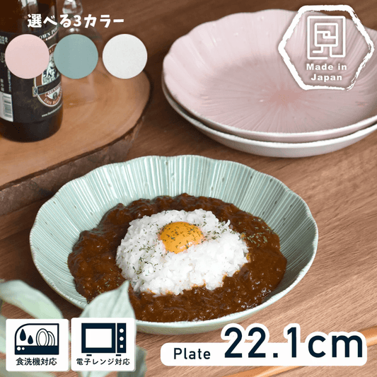 【預購】日本製 Rinka Nunome 復古花瓣美濃燒深餐盤 (22.1cm) - Cnjpkitchen ❤️ 🇯🇵日本廚具 家居生活雜貨店