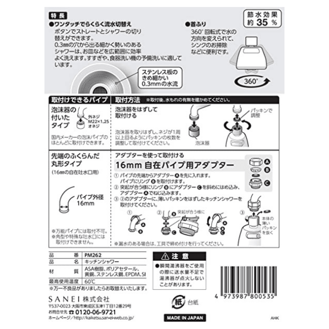 【預購】日本製 SANEI 廚房防濺水360度旋轉節流器 - Cnjpkitchen ❤️ 🇯🇵日本廚具 家居生活雜貨店