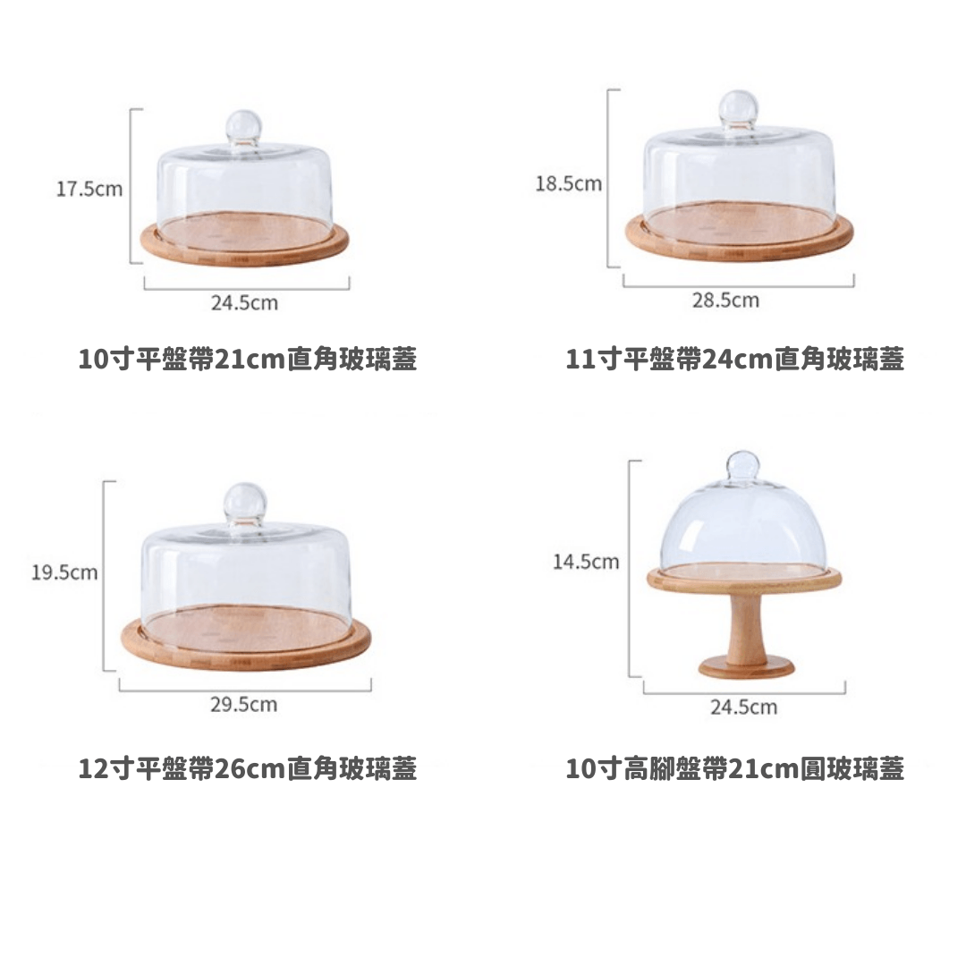 【預購】高腳蛋糕木架盤連透明玻璃蓋 - Cnjpkitchen ❤️ 🇯🇵日本廚具 家居生活雜貨店