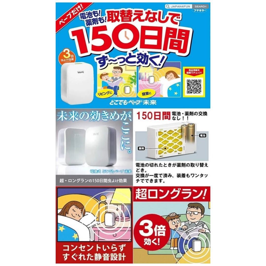 【預購】日本進口 VAPE 未來家用無味電子驅蚊器 (300日) - Cnjpkitchen ❤️ 🇯🇵日本廚具 家居生活雜貨店
