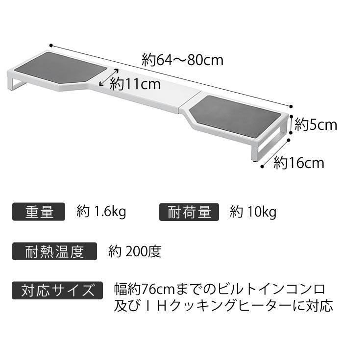 【預購】日本進口 YAMAZEN 山崎實業 可伸縮 廚房爐頭置物架