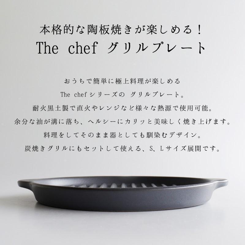 【預購】日本製 SALIU TheChef 坑紋烤盤 (L) - Cnjpkitchen ❤️ 🇯🇵日本廚具 家居生活雜貨店