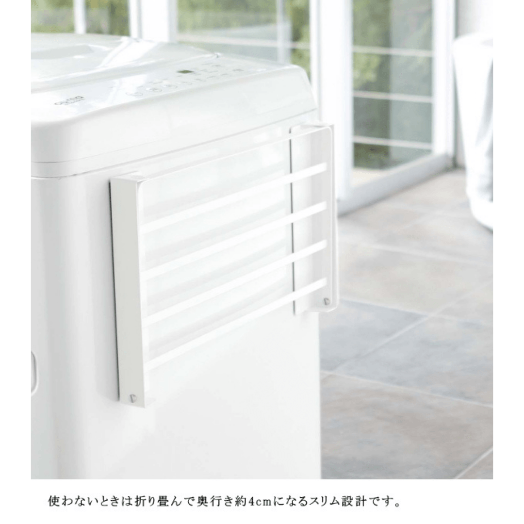【預購】日本進口 山崎實業 Yamazaki 洗衣機側 磁吸衣物折疊架 - Cnjpkitchen ❤️ 🇯🇵日本廚具 家居生活雜貨店