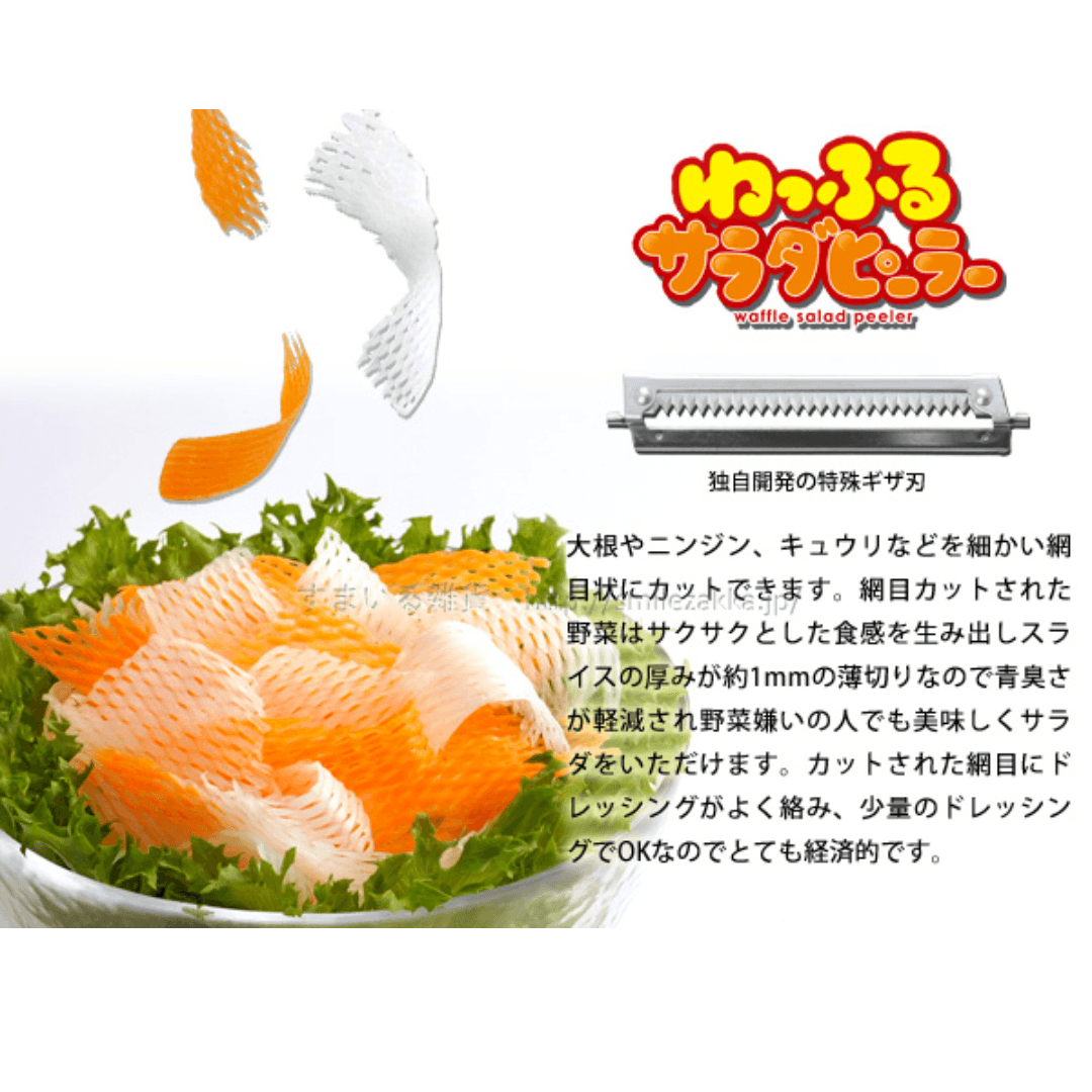 【預購】日本製 Anrest 蔬菜刨絲器網狀片削皮器 (二合一) - Cnjpkitchen ❤️ 🇯🇵日本廚具 家居生活雜貨店