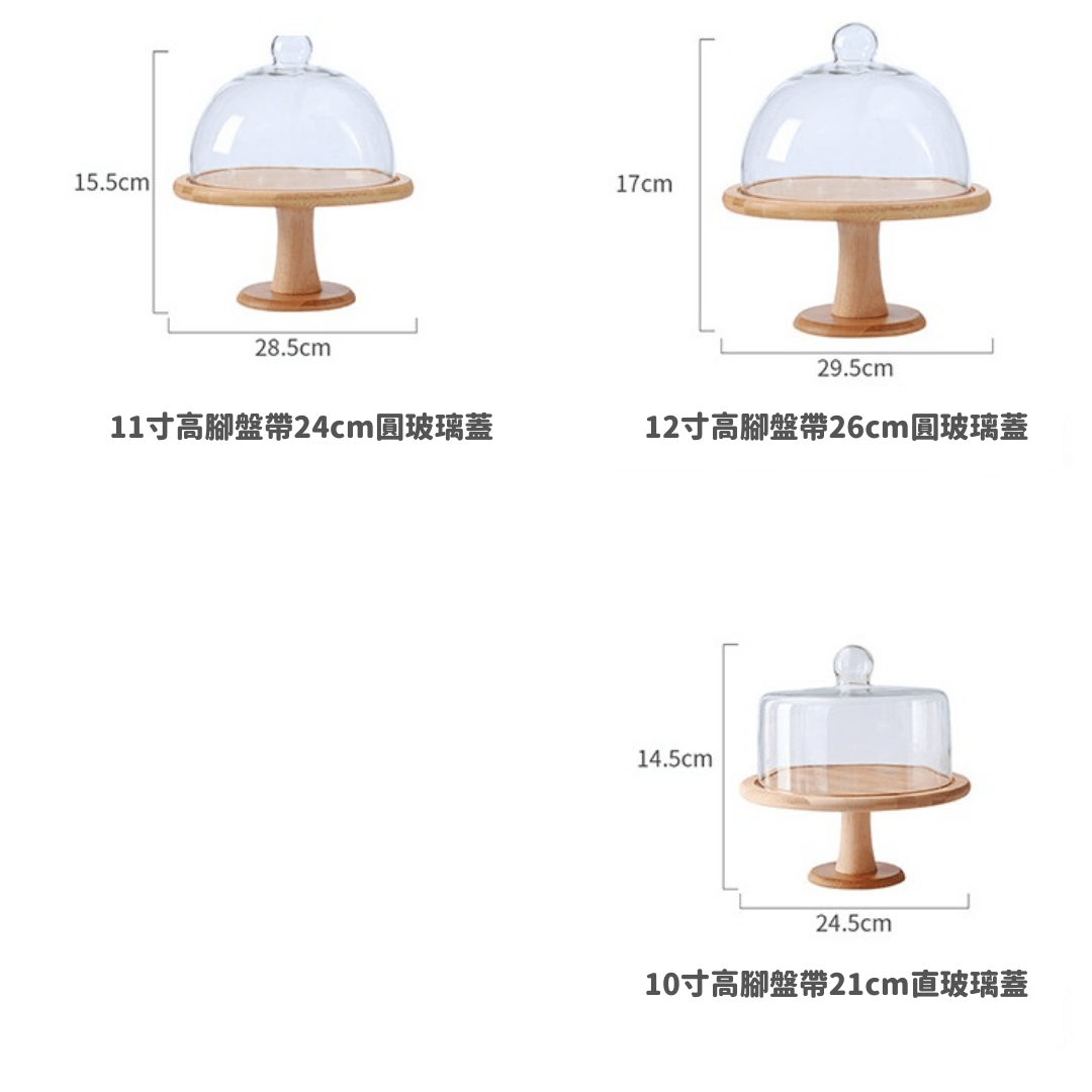 【預購】高腳蛋糕木架盤連透明玻璃蓋 - Cnjpkitchen ❤️ 🇯🇵日本廚具 家居生活雜貨店