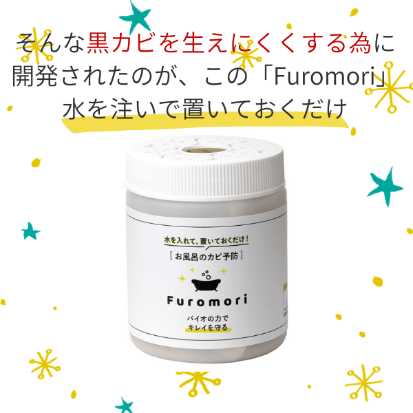 【預購】日本製 Furomori 天然預防浴室黴菌清潔盒(3 個月) - Cnjpkitchen ❤️ 🇯🇵日本廚具 家居生活雜貨店