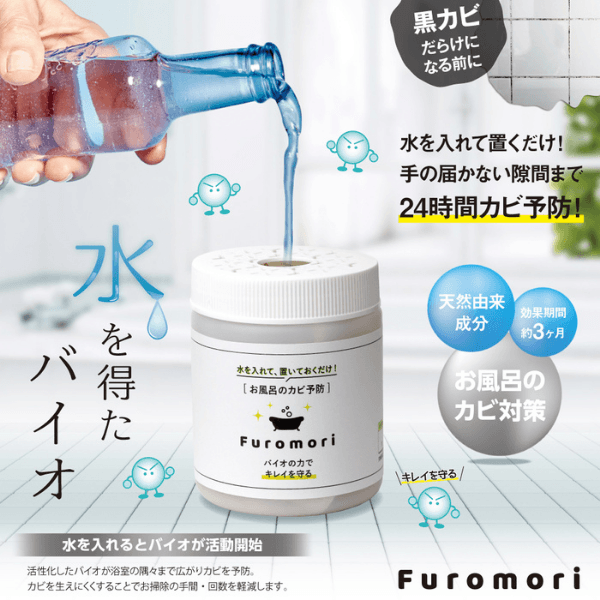 【預購】日本製 Furomori 天然預防浴室黴菌清潔盒(3 個月) - Cnjpkitchen ❤️ 🇯🇵日本廚具 家居生活雜貨店