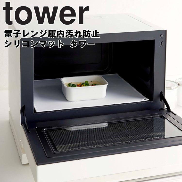 【預購】日本進口 山崎實業yamazaki 微波爐防油防滑多用途矽膠墊 - Cnjpkitchen ❤️ 🇯🇵日本廚具 家居生活雜貨店
