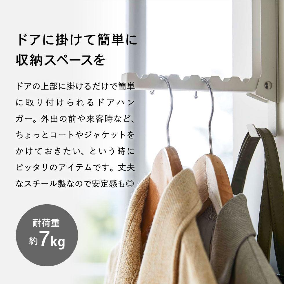 【預購】日本進口 山崎實業 yamazaki 門後折疊收納掛衣掛包鉤 - Cnjpkitchen ❤️ 🇯🇵日本廚具 家居生活雜貨店