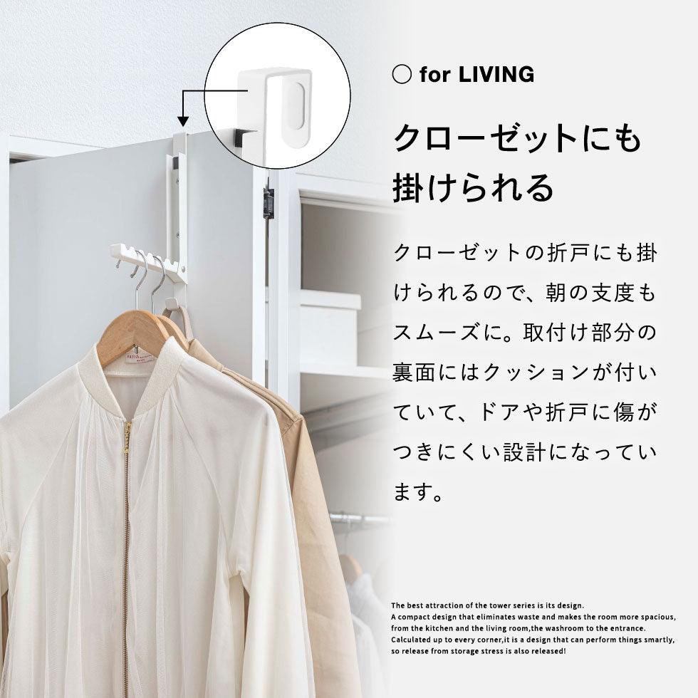 【預購】日本進口 山崎實業 yamazaki 門後折疊收納掛衣掛包鉤 - Cnjpkitchen ❤️ 🇯🇵日本廚具 家居生活雜貨店