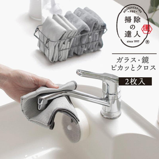 【現貨】日本進口 MARNA 玻璃鏡子超細纖維毛巾 (2入) - Cnjpkitchen ❤️ 🇯🇵日本廚具 家居生活雜貨店