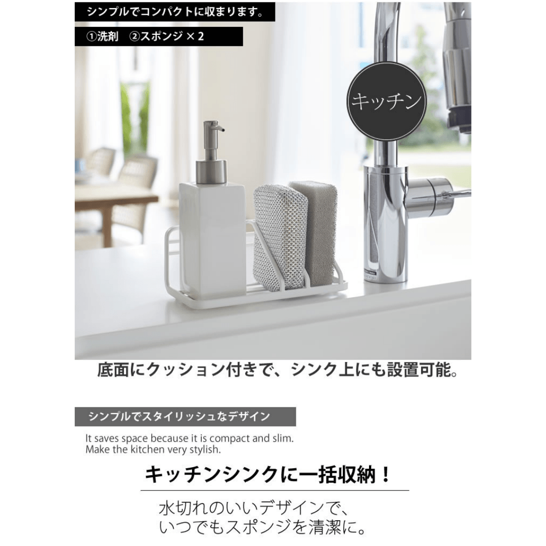 【預購】日本入口 山崎實業Yamazaki 水槽洗碗海绵洗手液收纳置物架 - Cnjpkitchen ❤️ 🇯🇵日本廚具 家居生活雜貨店