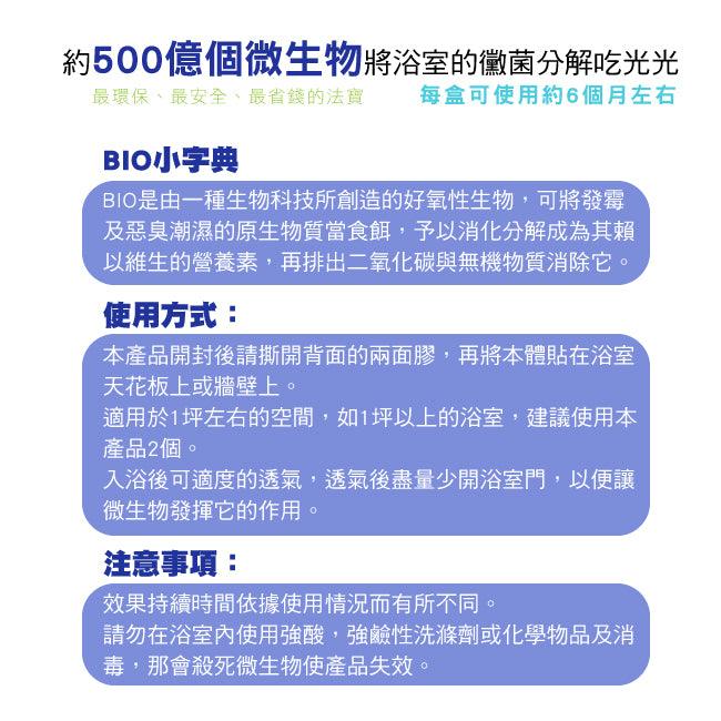【預購】日本製 COGIT BIO神奇浴室長效防霉盒