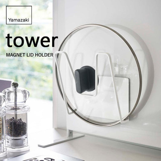 【預購】日本進口 山崎實業yamazaki 琺瑯板磁吸砧板鍋蓋置物架 - Cnjpkitchen ❤️ 🇯🇵日本廚具 家居生活雜貨店