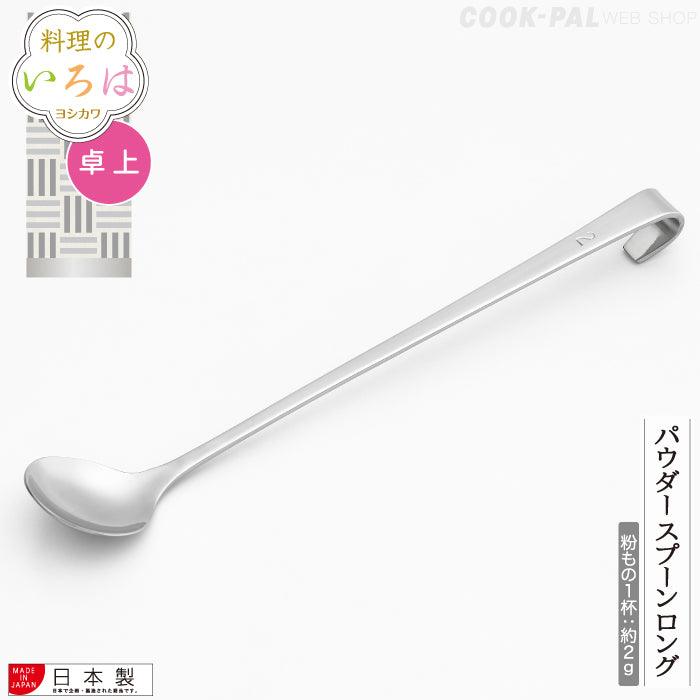 【預購】日本製 吉川YOSHIKAWA 調味掛邊勺 - Cnjpkitchen ❤️ 🇯🇵日本廚具 家居生活雜貨店