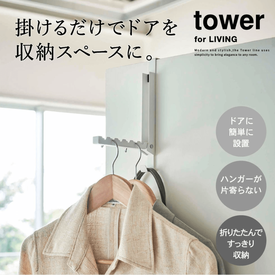 【預購】日本進口 山崎實業 yamazaki 門後折疊收納掛衣掛包鉤 - Cnjpkitchen ❤️ 🇯🇵日本廚具 家居生活雜貨店