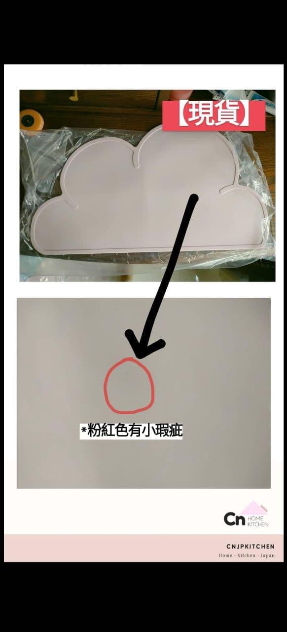 【現貨 - 🈹 瑕疵商品 🈹】北歐風 雲朵矽膠餐墊 - Cnjpkitchen ❤️ 🇯🇵日本廚具 家居生活雜貨店